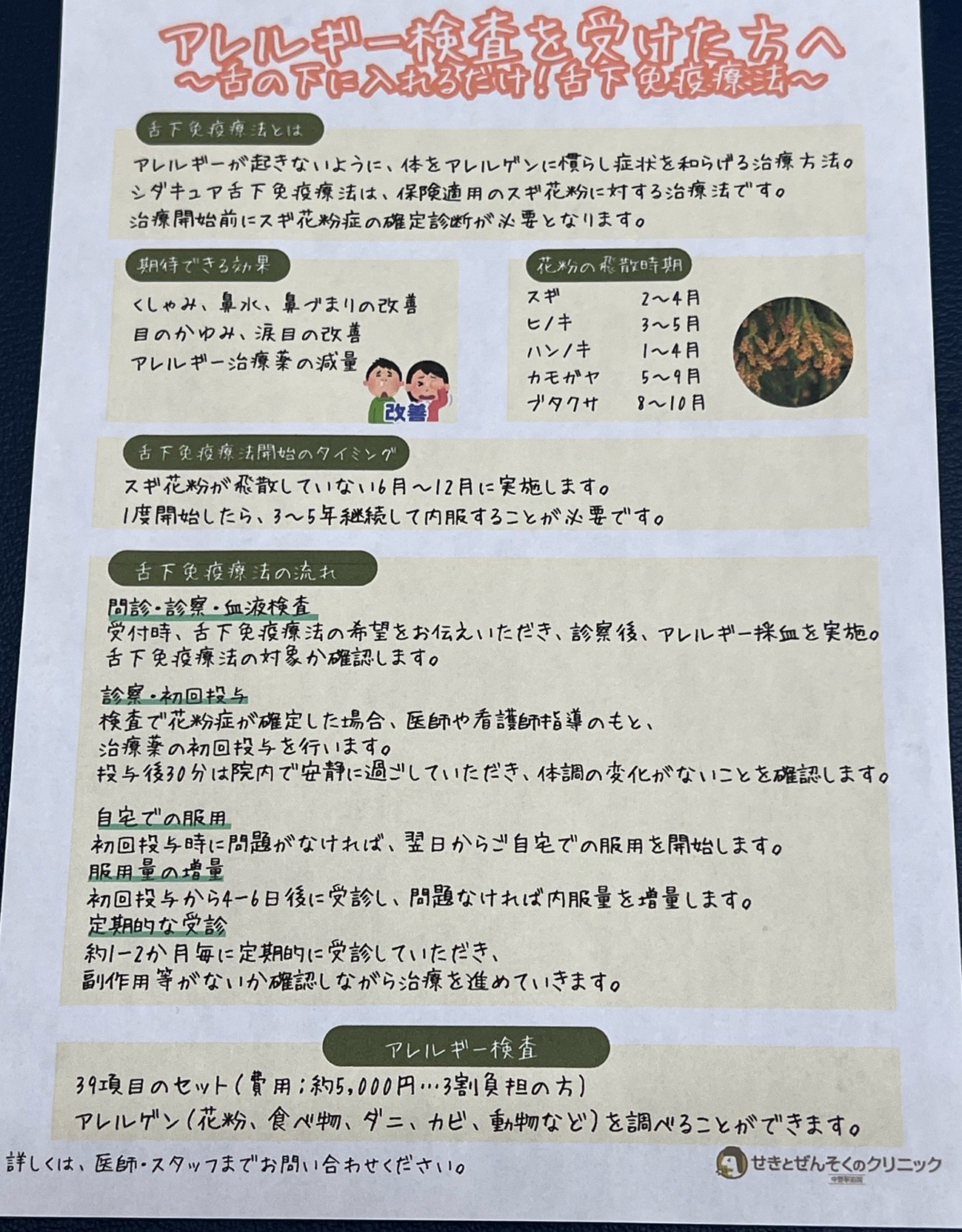 舌下免疫療法について