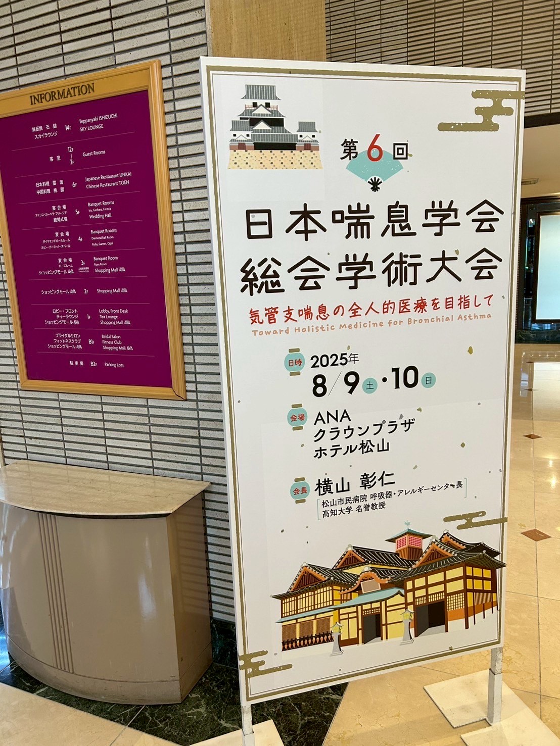 喘息学会に参加してきました