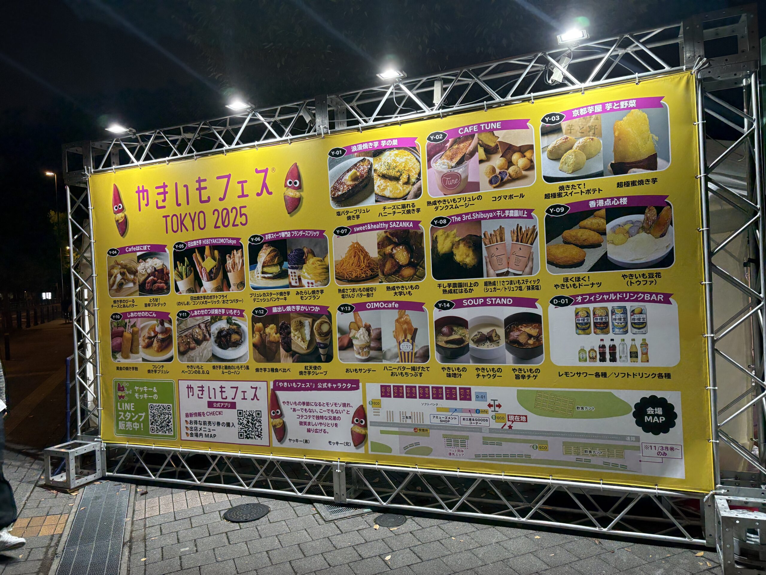 やきいもを食べてきました